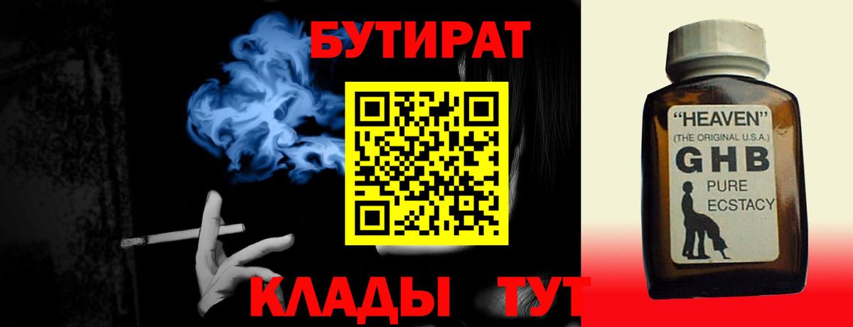 БУТИРАТ 99%  БУТИРАТ  Армавир  Вход с VPN 