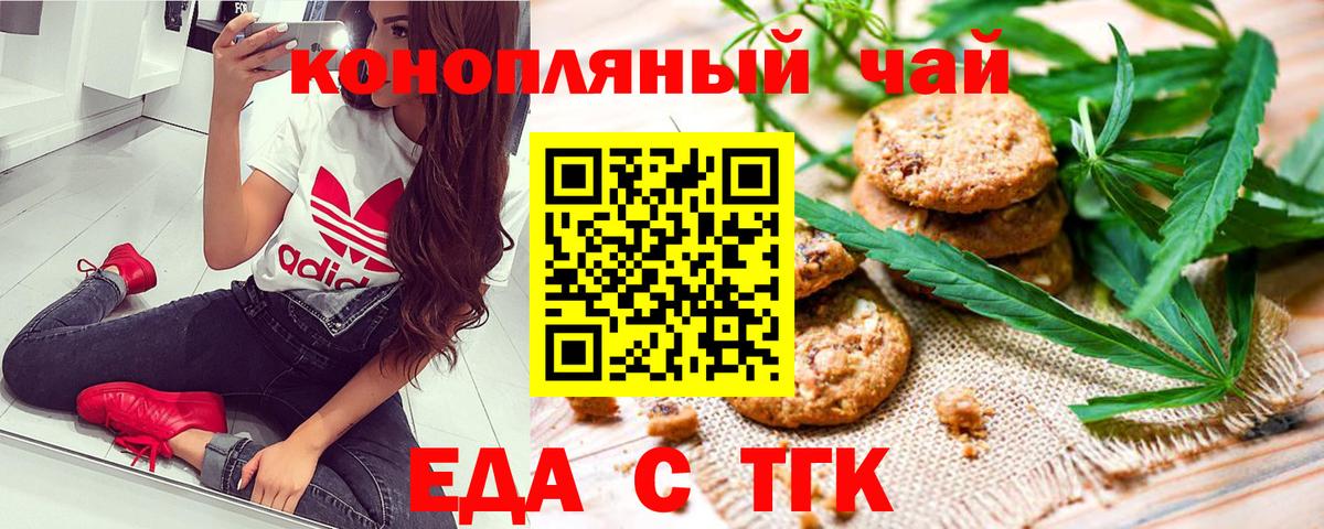 Cannafood марихуана Армавир