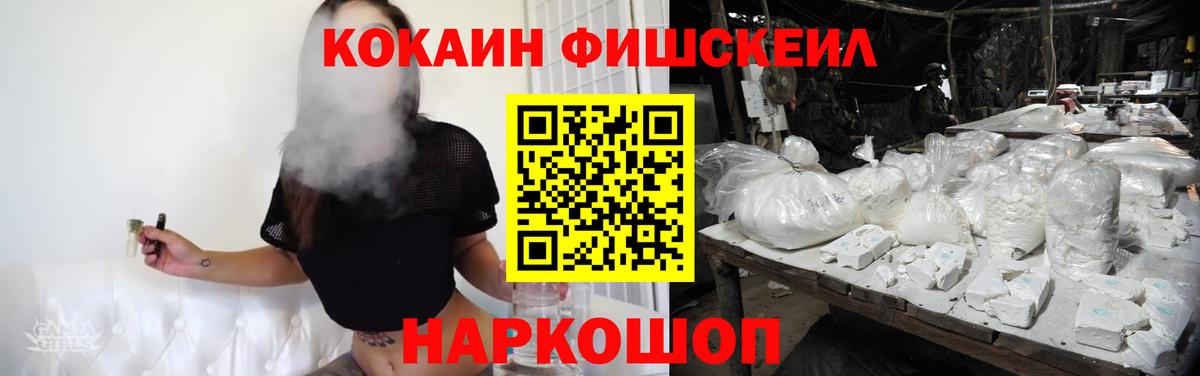 Армавир  Кокаин Колумбийский  Вход с VPN  Кокаин Fish Scale 