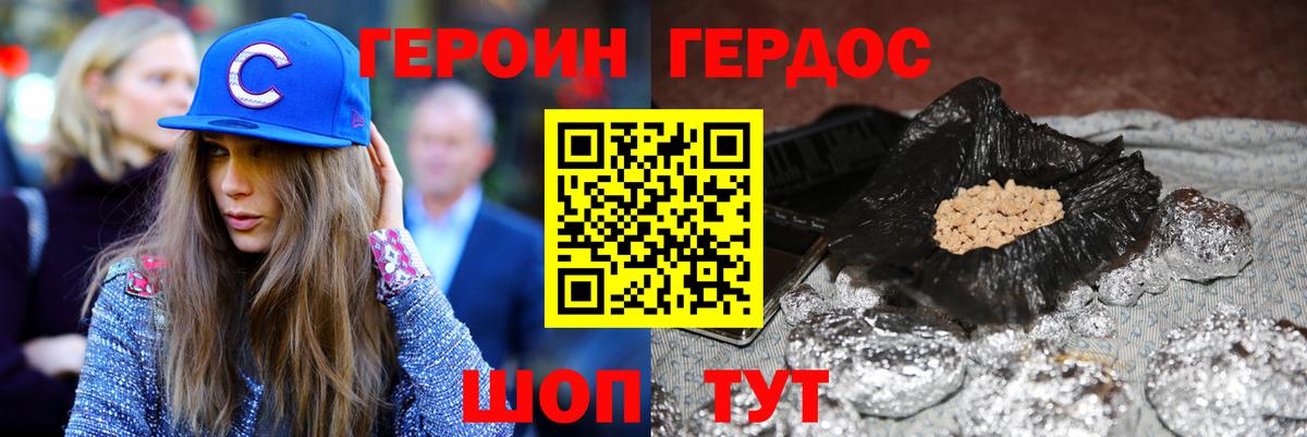 ГЕРОИН VHQ Армавир