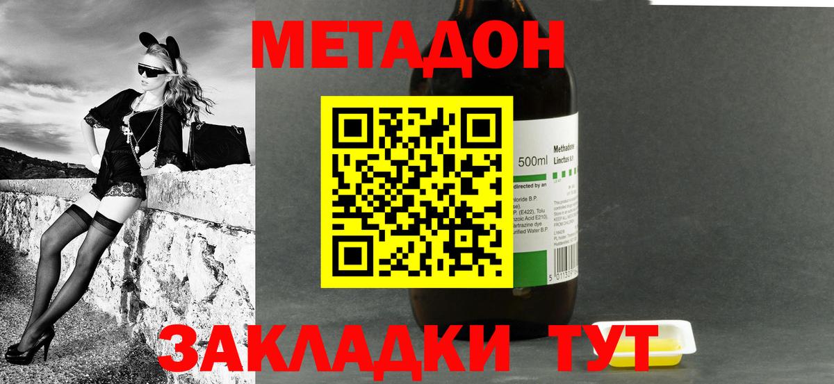 Армавир  МЕТАДОН кристалл  Вход с VPN 