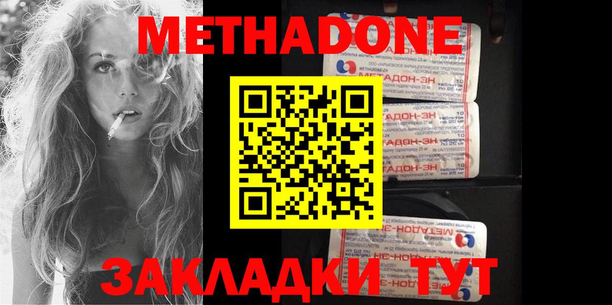 Метадон мёд Армавир