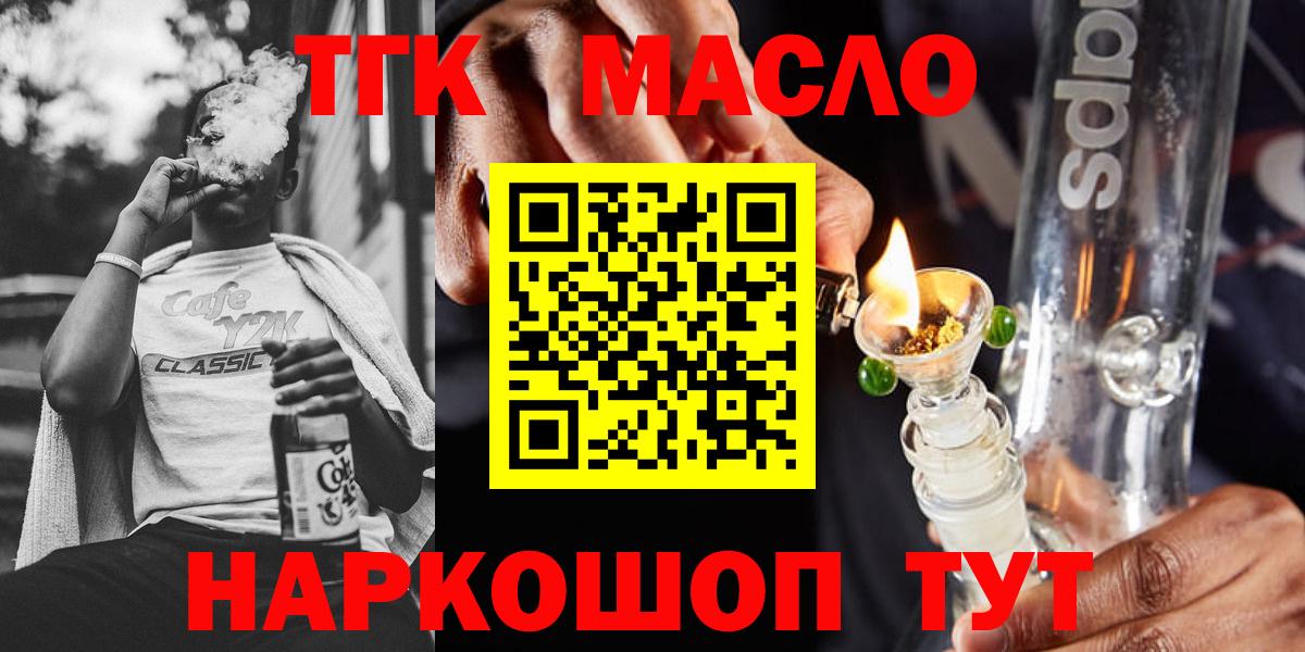 Дистиллят ТГК гашишное масло Армавир